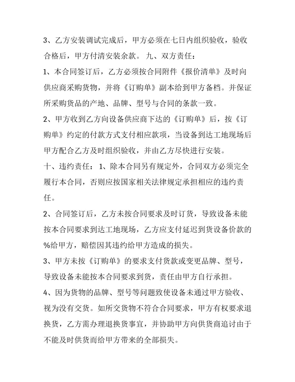 厨房设备外购及安装合同范本_第3页