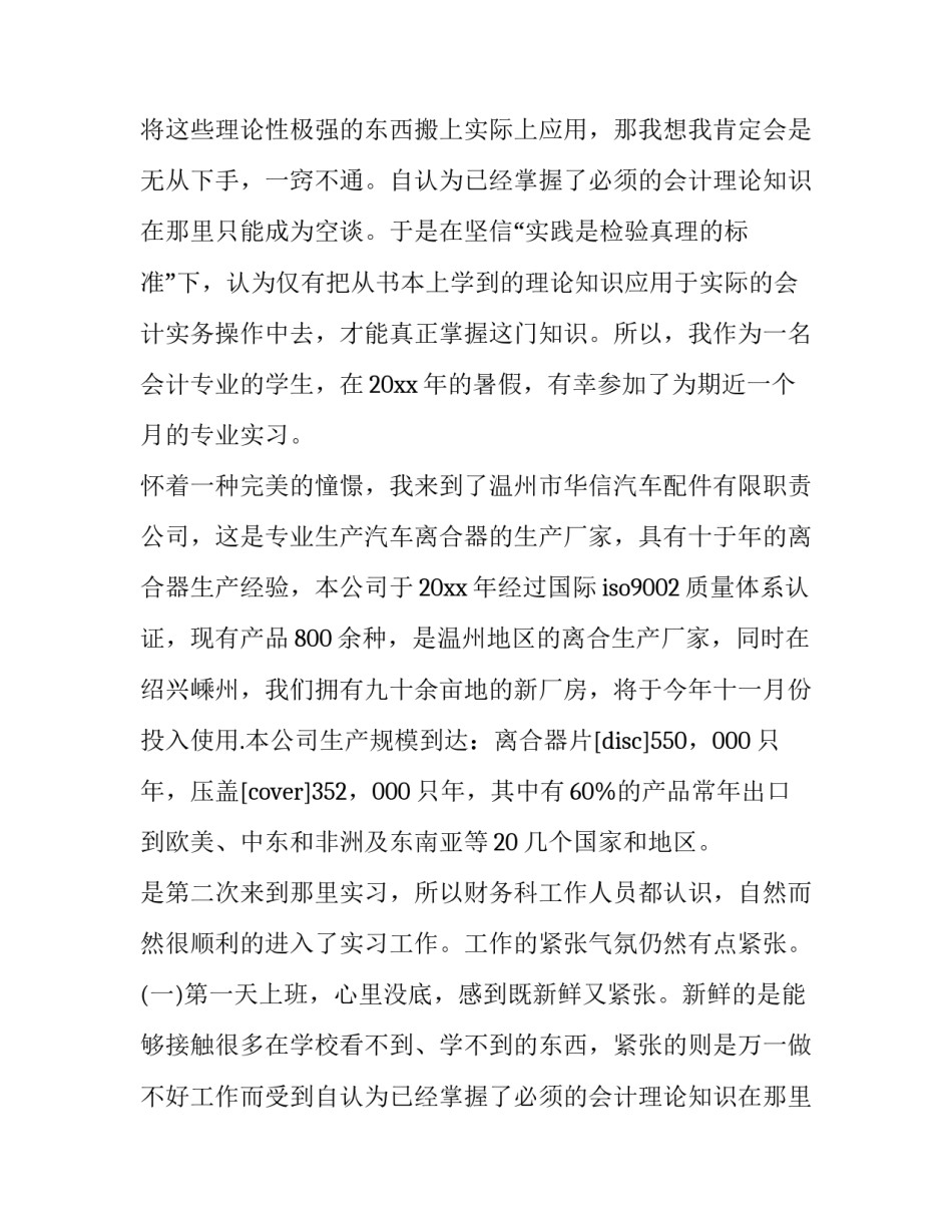 2023年会计实习报告 会计实习周记(11篇)_第2页