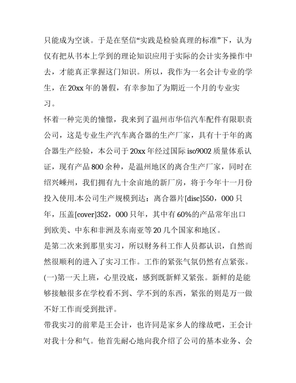 2023年会计实习报告 会计实习周记(11篇)_第3页