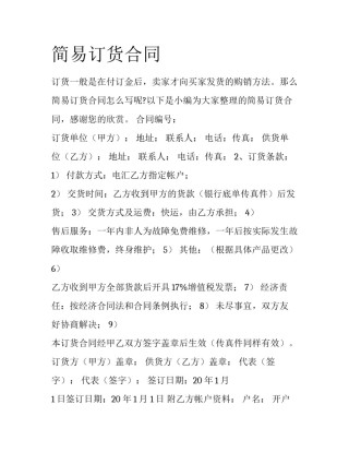 简易订货合同