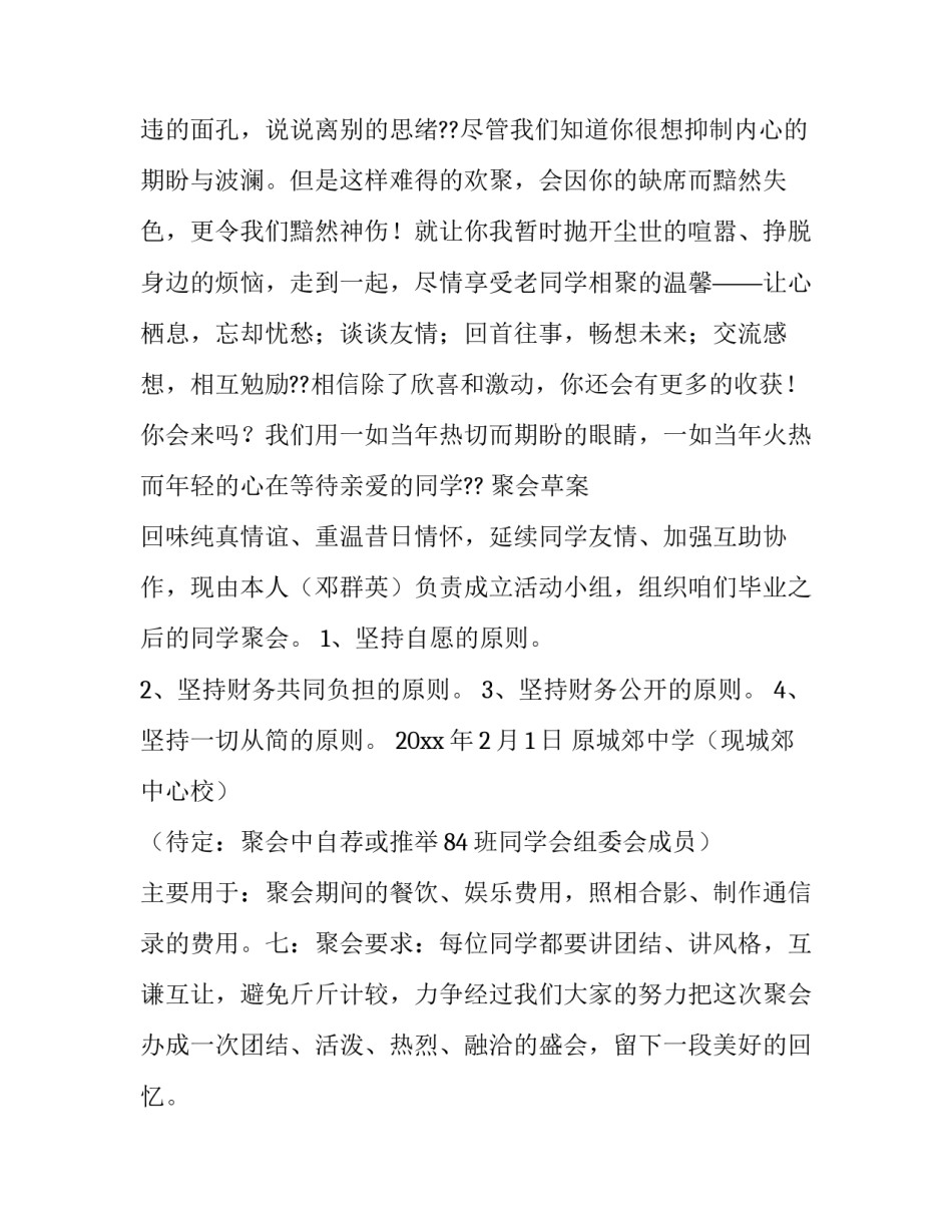 2023年20周年同学聚会方案 最有创意同学聚会方案(8篇)_第2页