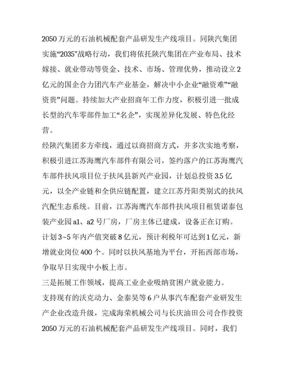 最新上半年度脱贫攻坚工作总结报告 脱贫攻坚上半年工作总结及下半年工作计划(15篇)_第3页