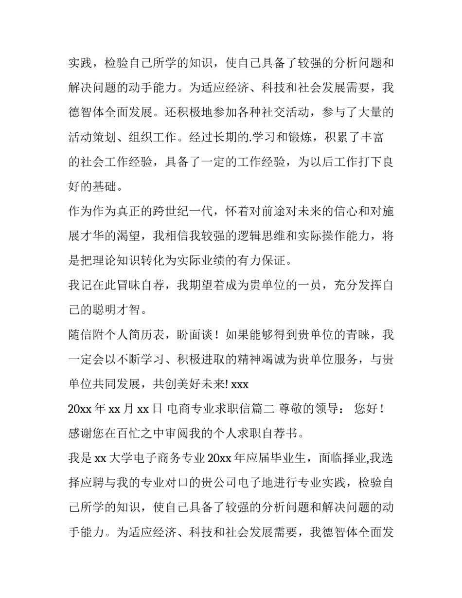最新电商专业求职信(二十篇)_第2页