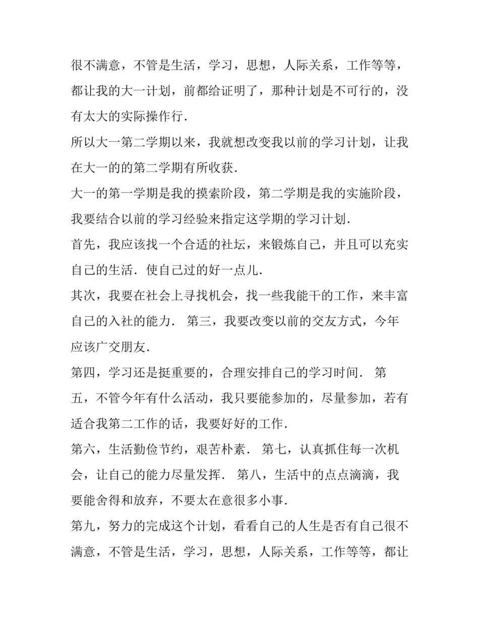 大学新学期计划10条 大学新学期计划(4篇)_第2页