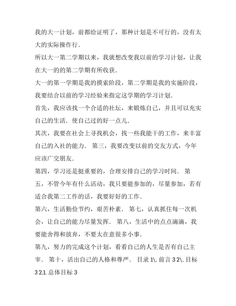 大学新学期计划10条 大学新学期计划(4篇)_第3页