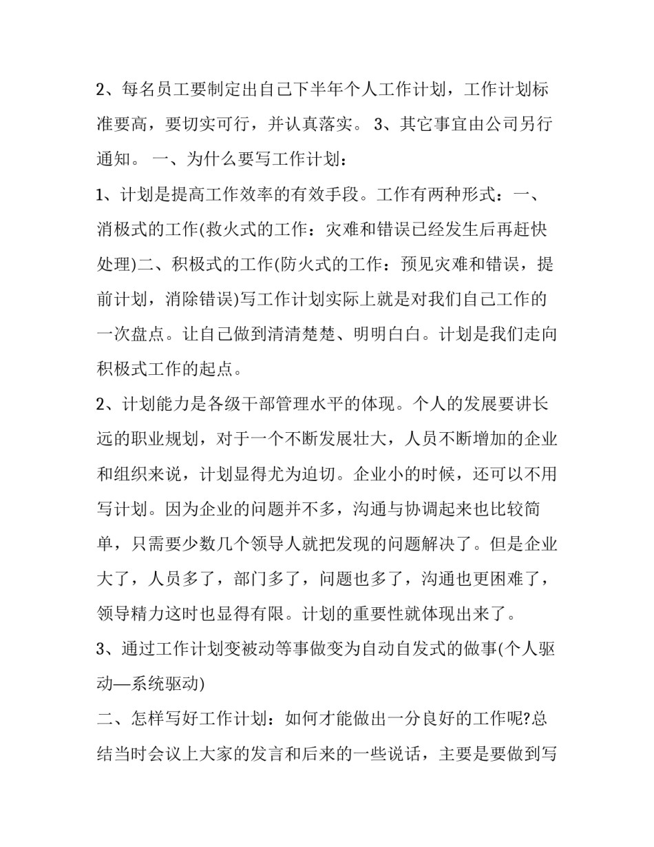 2023年商场客服部工作计划(五篇)_第2页