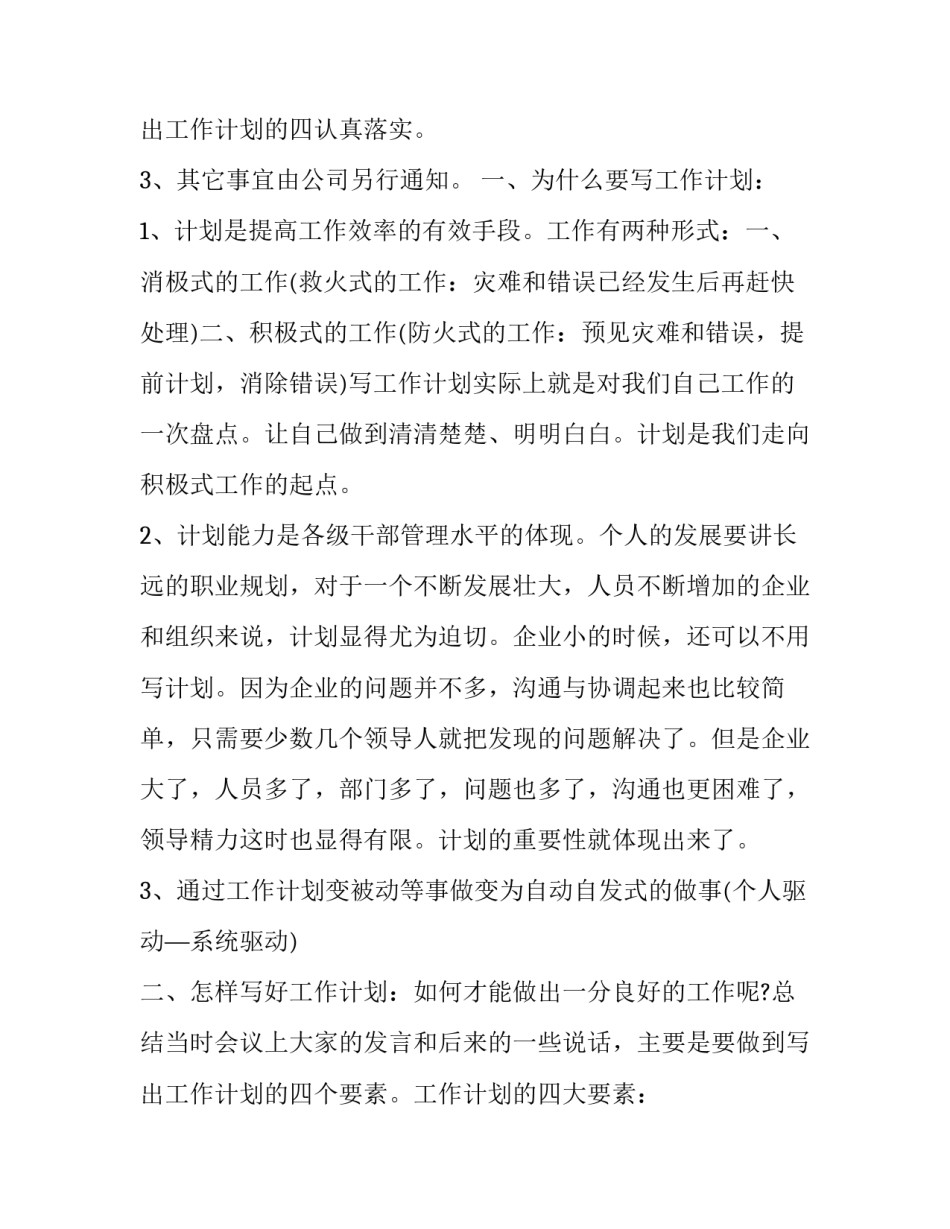 2023年商场客服部工作计划(五篇)_第3页