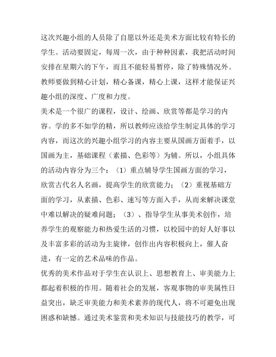 美术兴趣小组的教学计划(六篇)_第2页