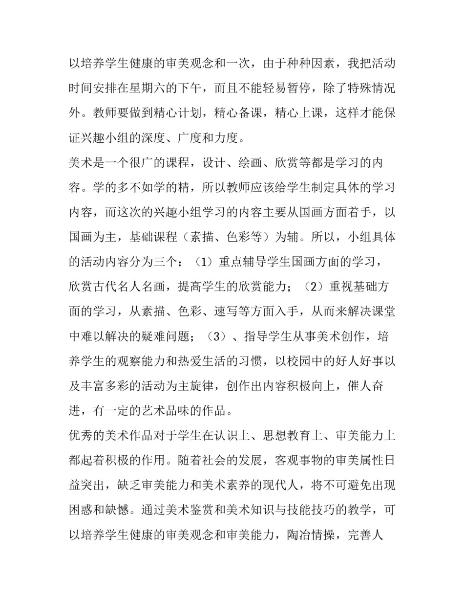 美术兴趣小组的教学计划(六篇)_第3页