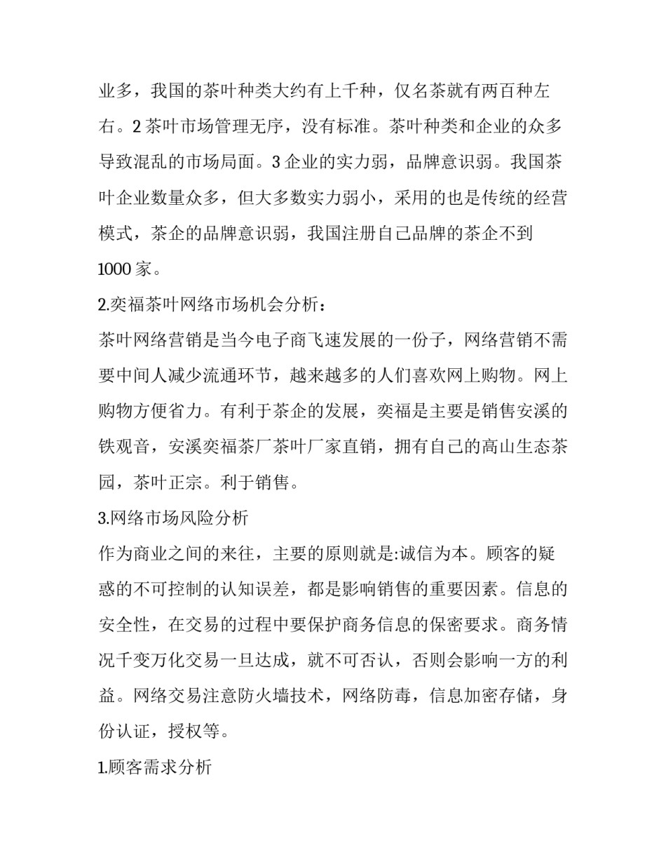 网络营销策划书内容 网络营销策划(4篇)_第2页