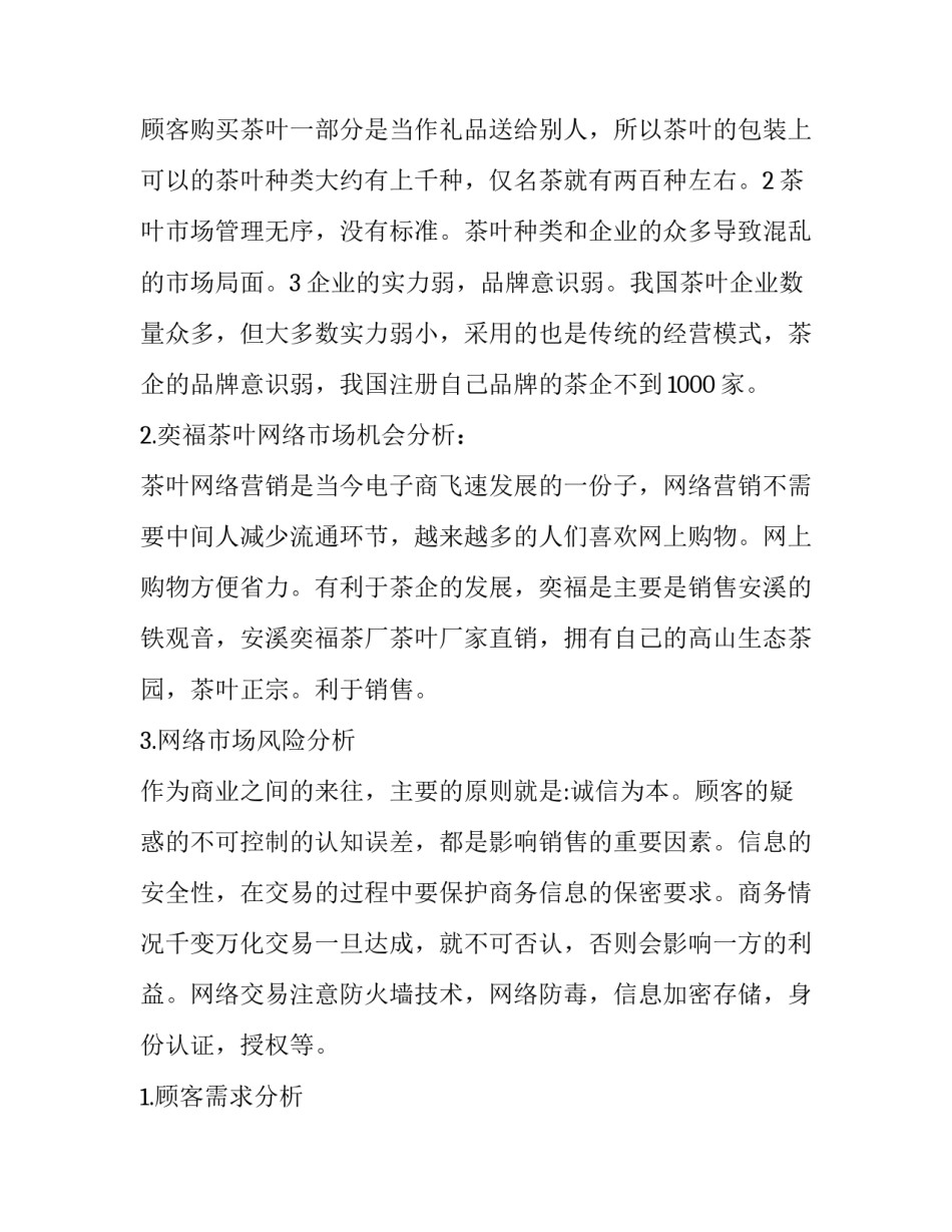 网络营销策划书内容 网络营销策划(4篇)_第3页