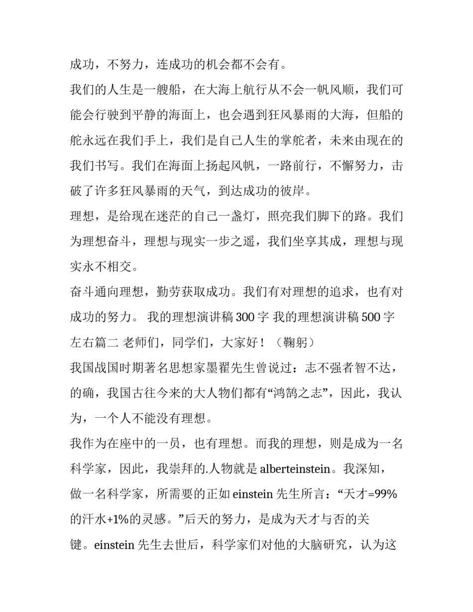 我的理想演讲稿300字 我的理想演讲稿500字左右(四篇)_第3页