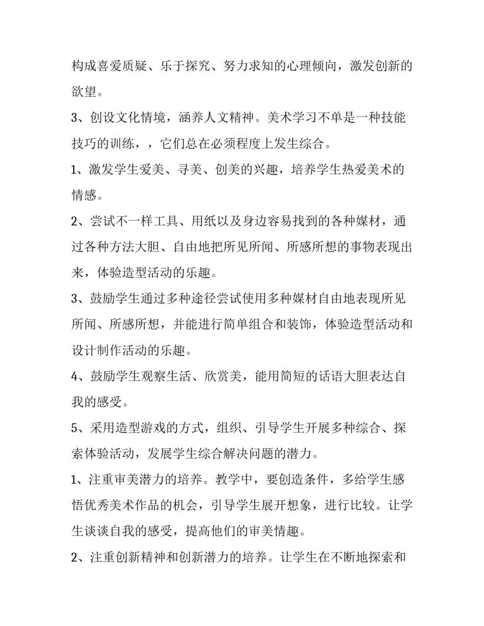 2023年二年级美术教学计划(优质10篇)_第3页