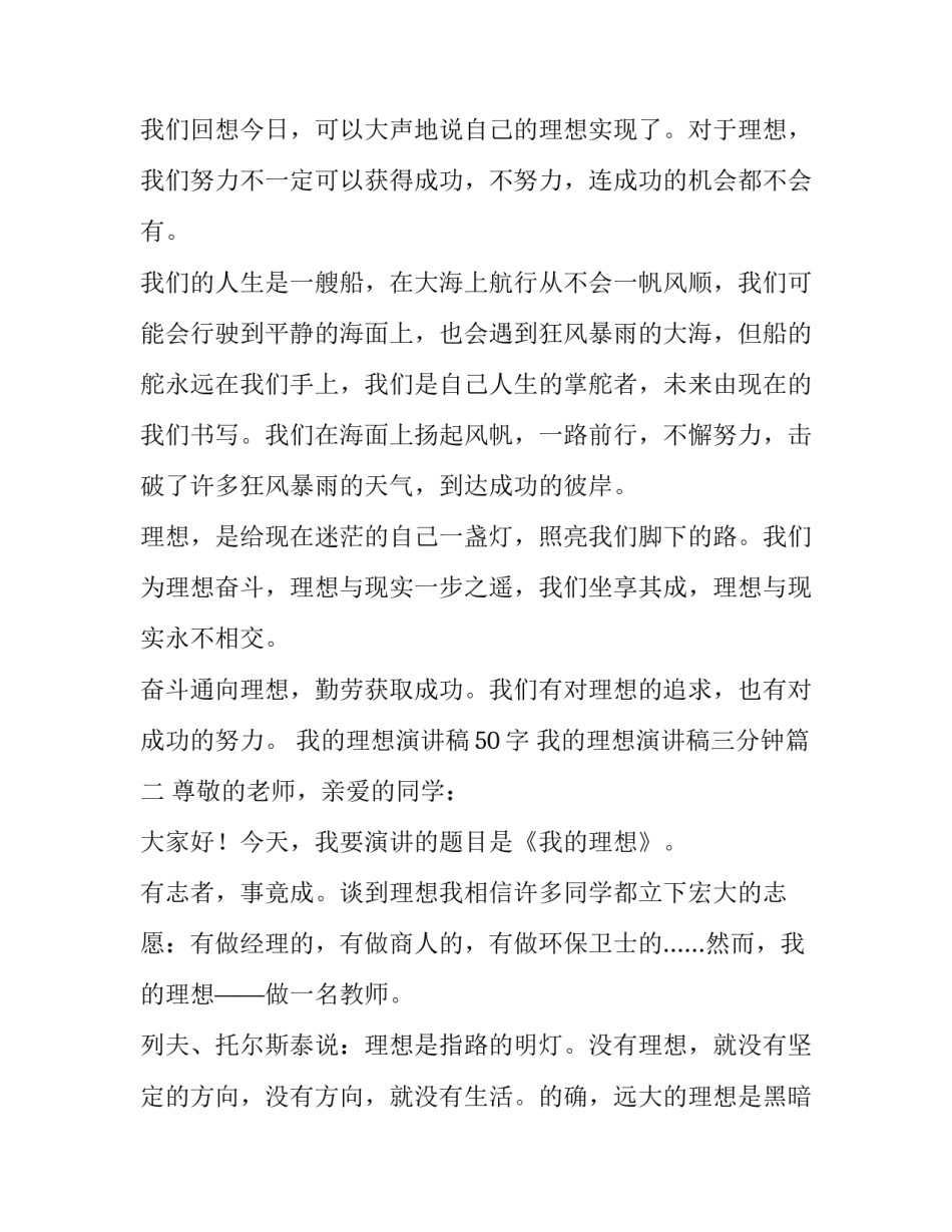 最新我的理想演讲稿50字 我的理想演讲稿三分钟(四篇)_第3页