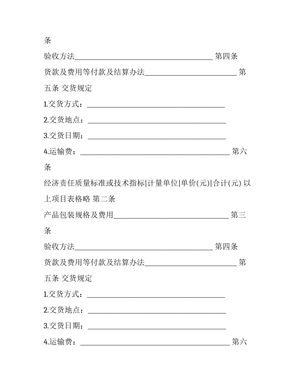 2023年材料供销合同样本 2023年购销合同模板(十三篇)_第2页