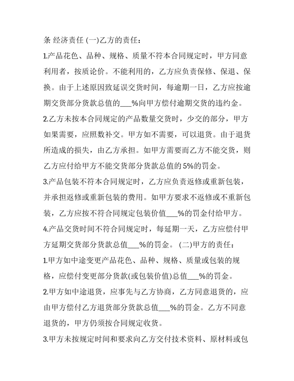 2023年材料供销合同样本 2023年购销合同模板(十三篇)_第3页