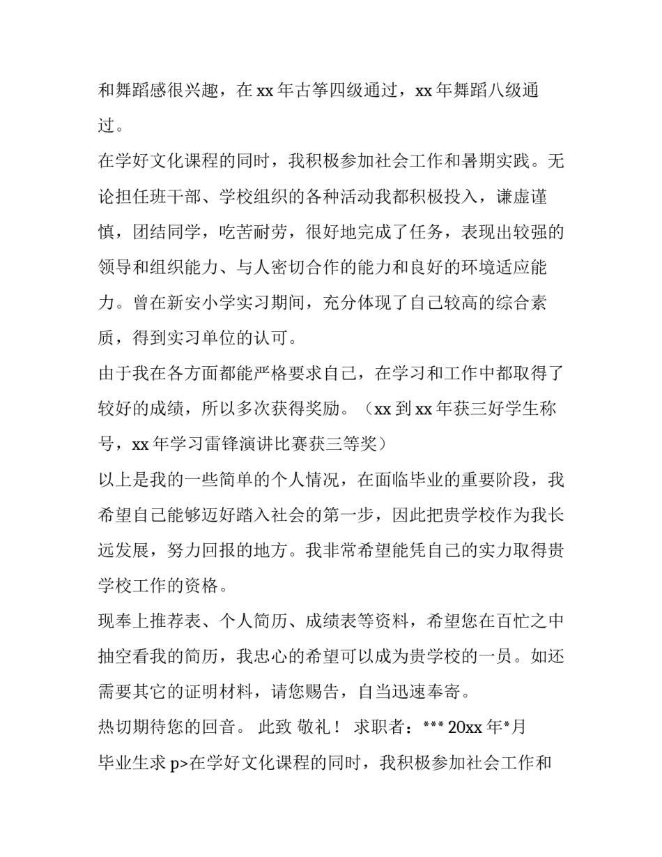 2023年毕业生求职信500字 毕业生求职信例子(5篇)_第2页