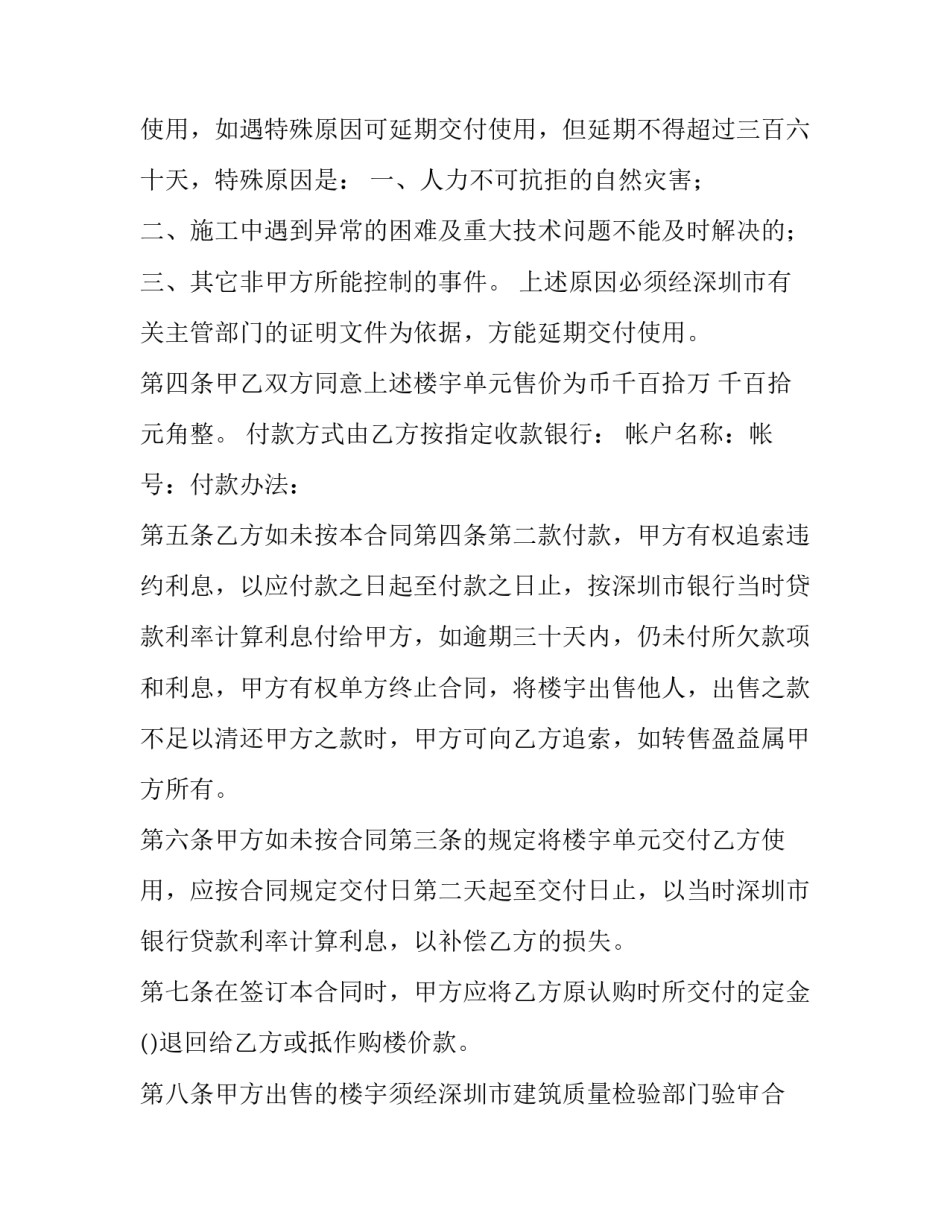 最新商品房买卖合同 商品房买卖合同备案查询(7篇)_第3页