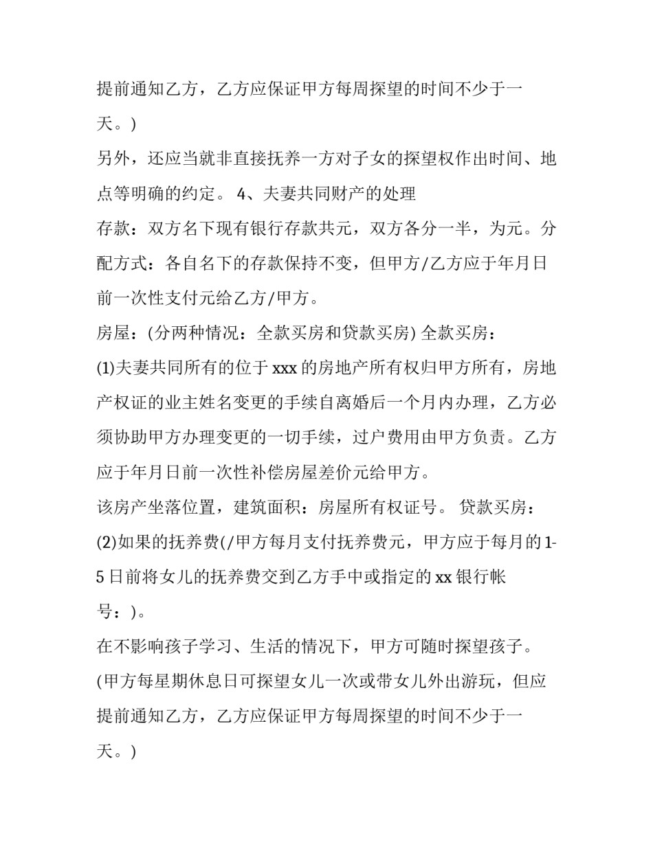 自愿离婚协议书格式_第2页