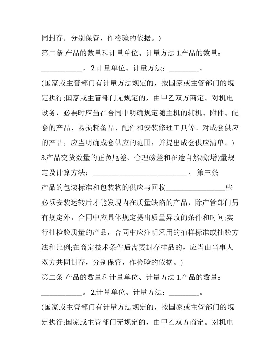 矿产品购销合同样本_第2页