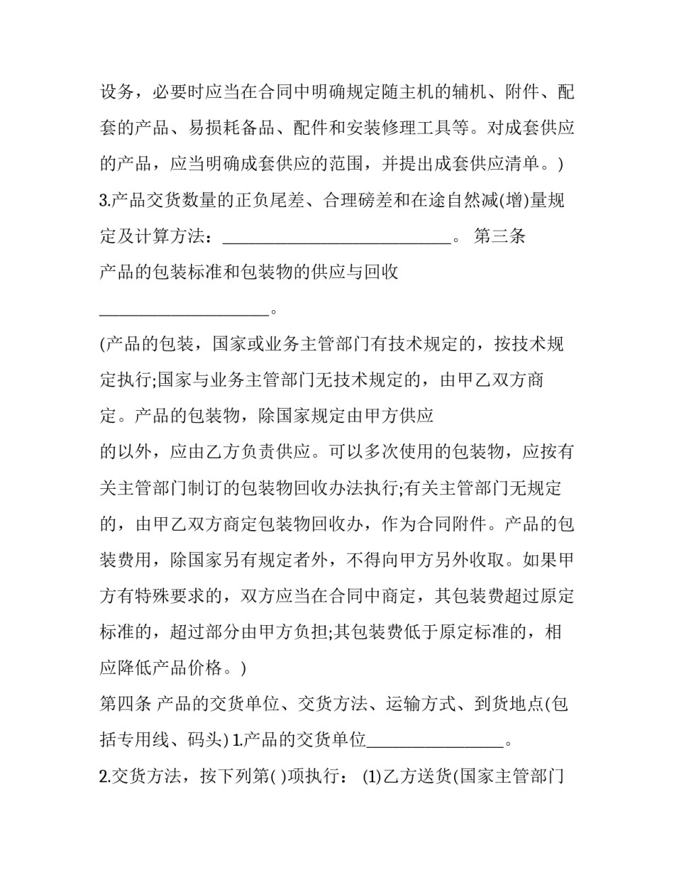 矿产品购销合同样本_第3页