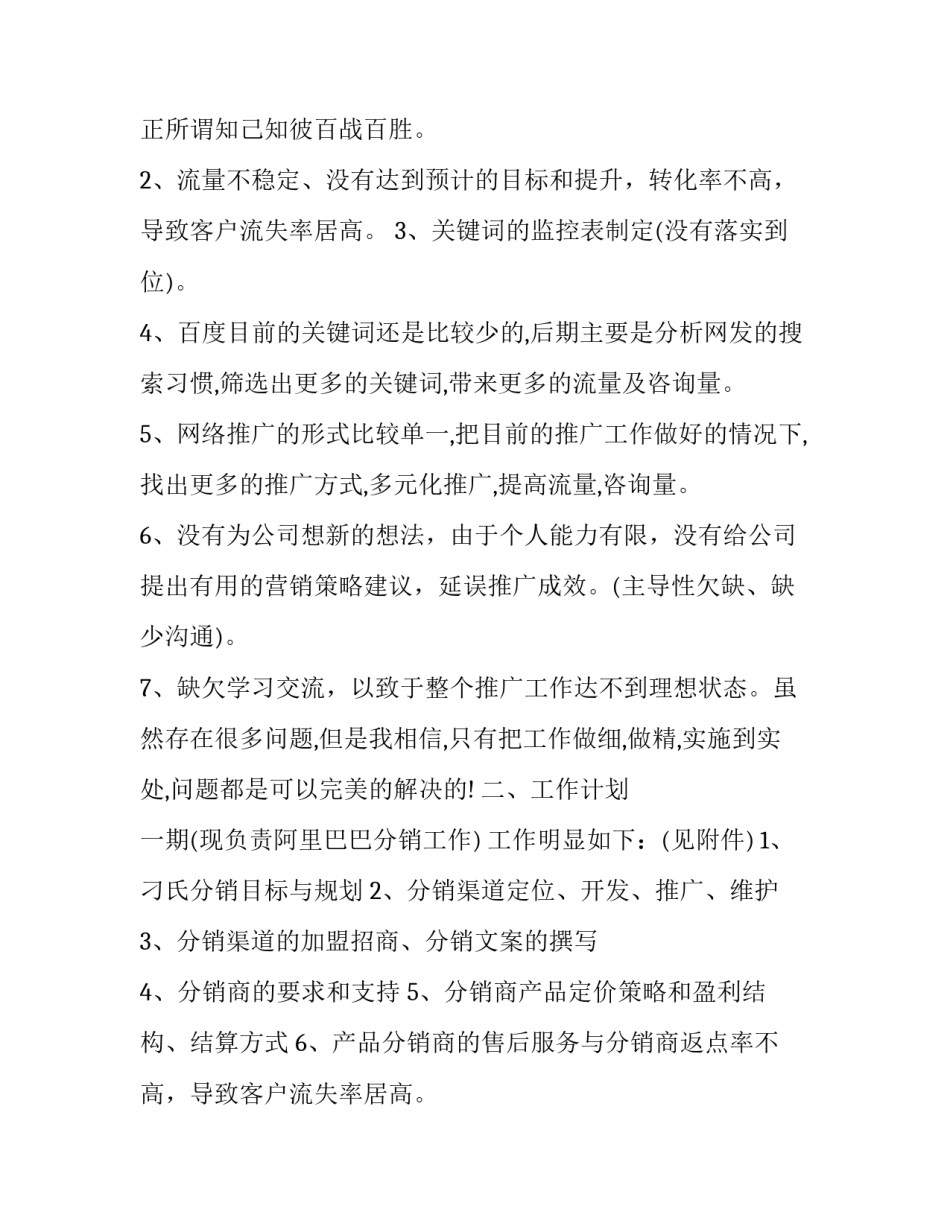 2023年的个人工作计划总结 个人工作总结计划(汇总15篇)_第2页