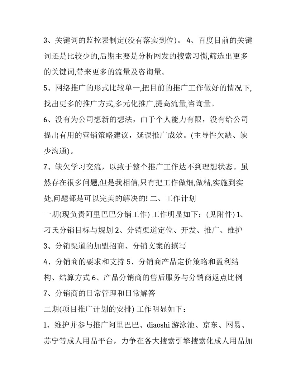 2023年的个人工作计划总结 个人工作总结计划(汇总15篇)_第3页