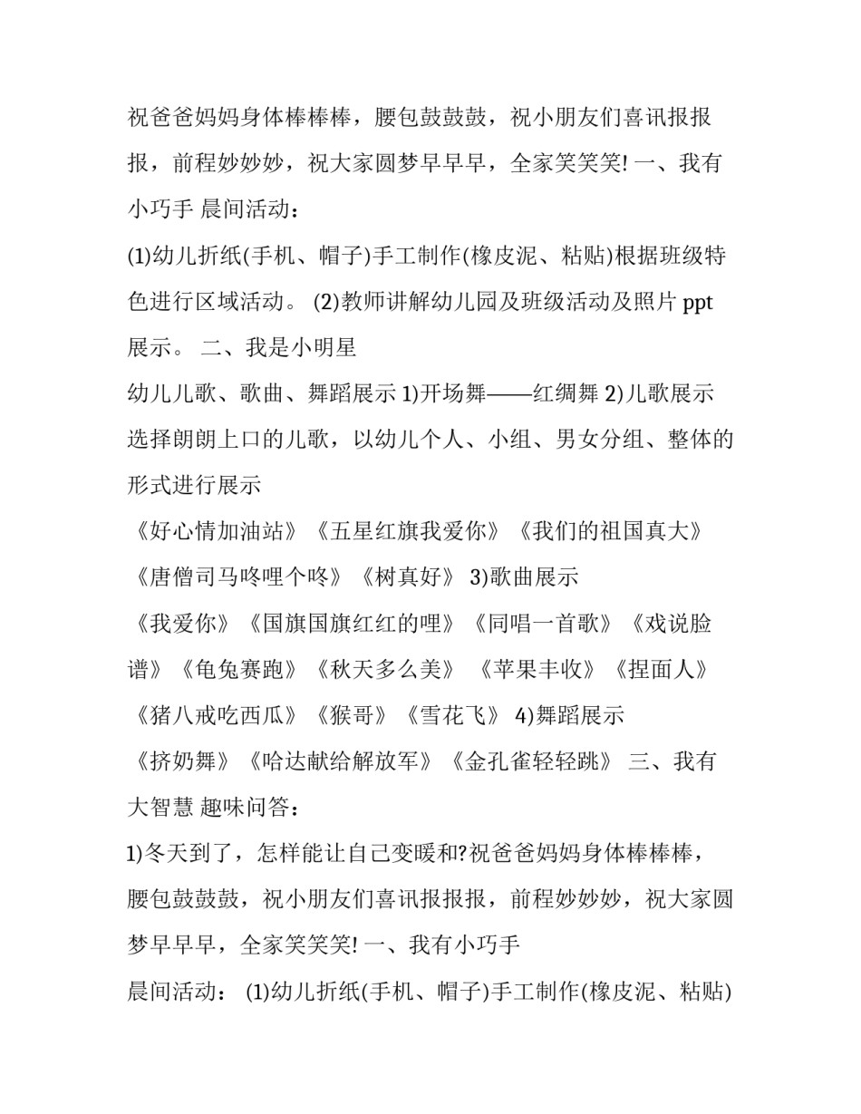 2023年幼儿园区角活动设计方案中班(4篇)_第2页