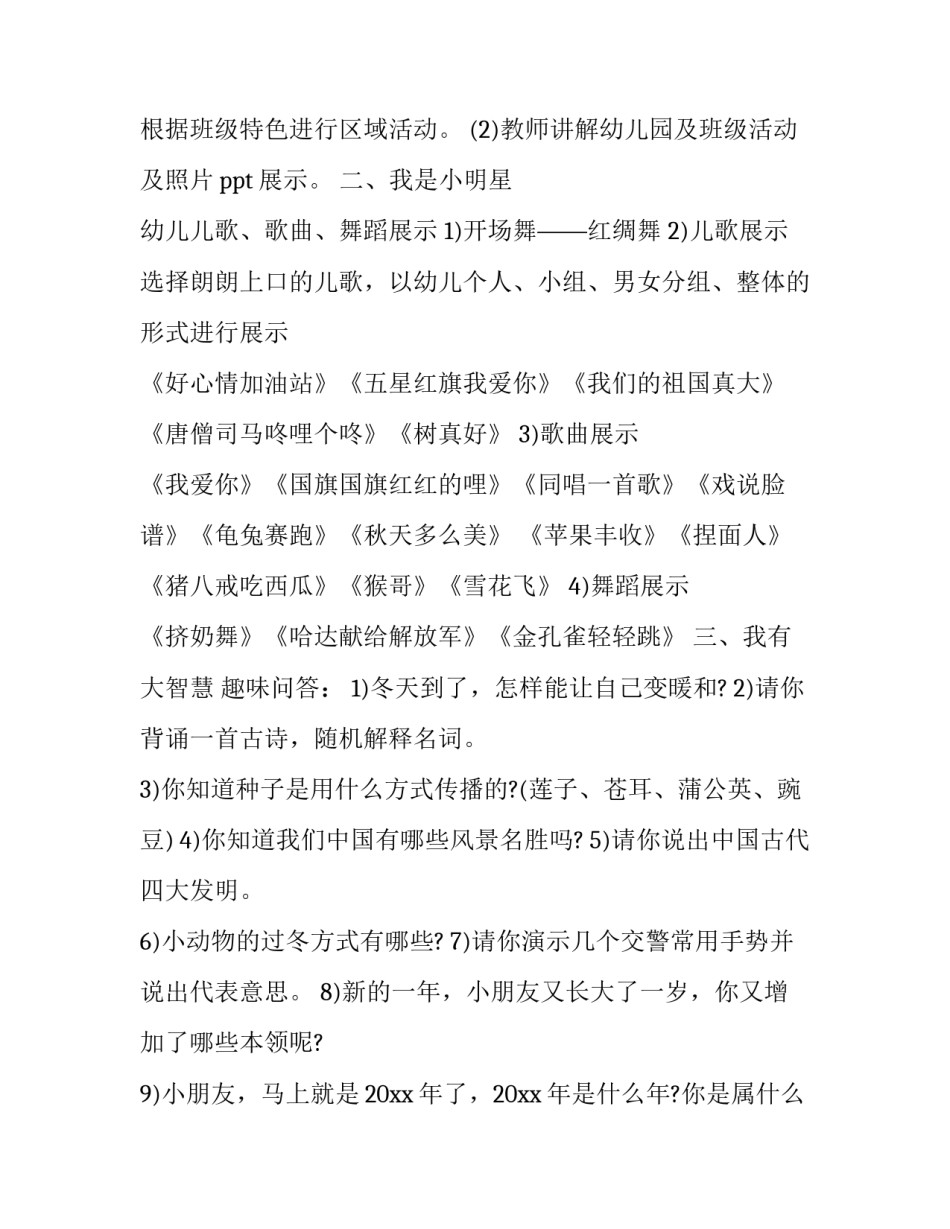 2023年幼儿园区角活动设计方案中班(4篇)_第3页