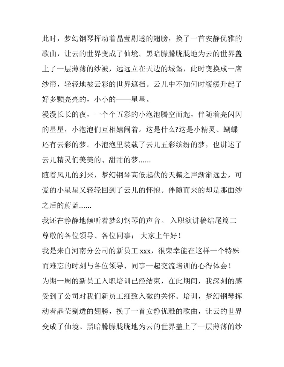 最新入职演讲稿结尾(七篇)_第2页