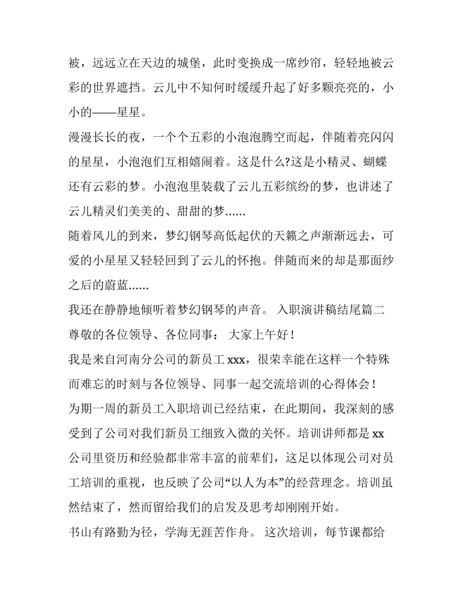 最新入职演讲稿结尾(七篇)_第3页