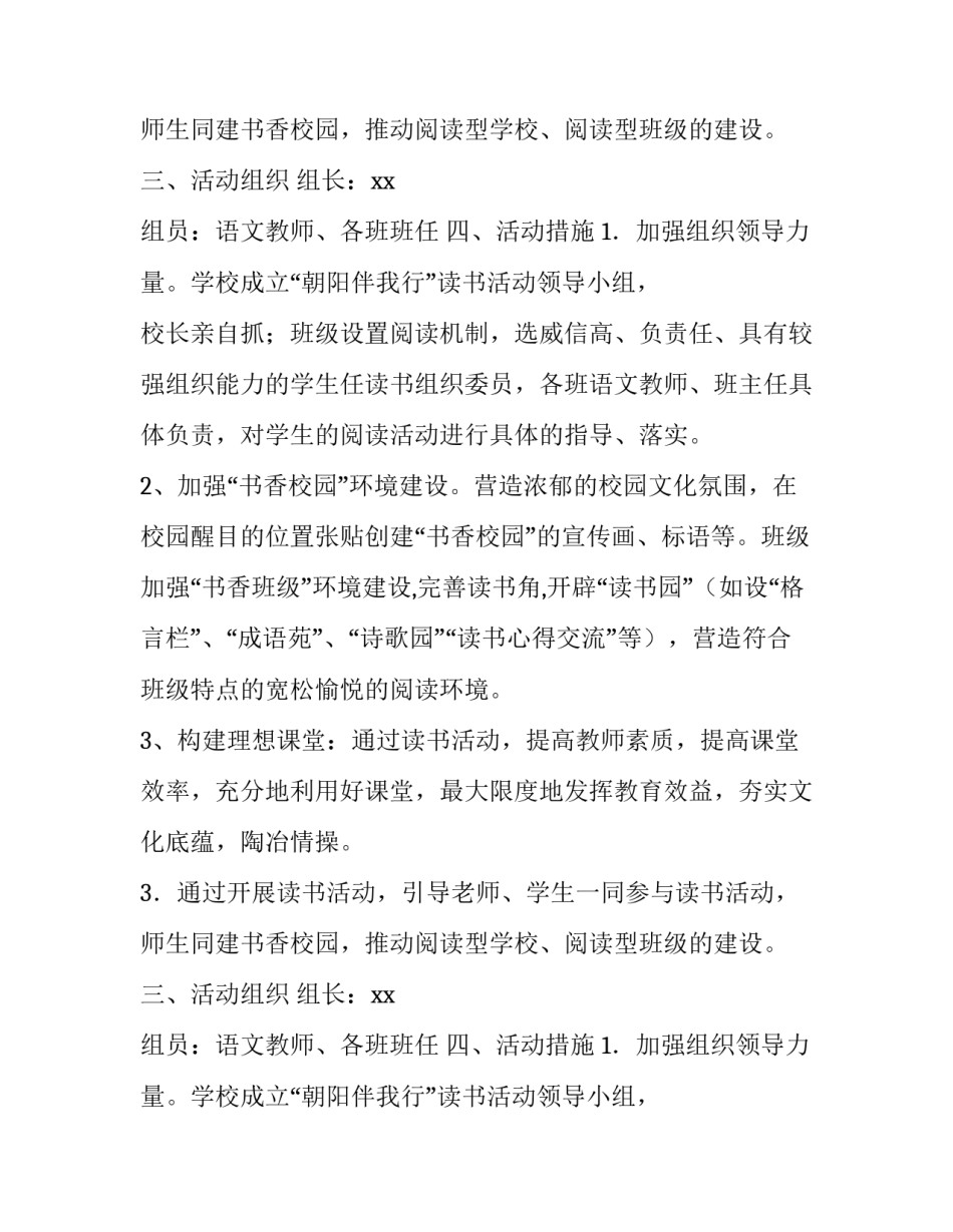 小学读书活动方案范文模板_第2页