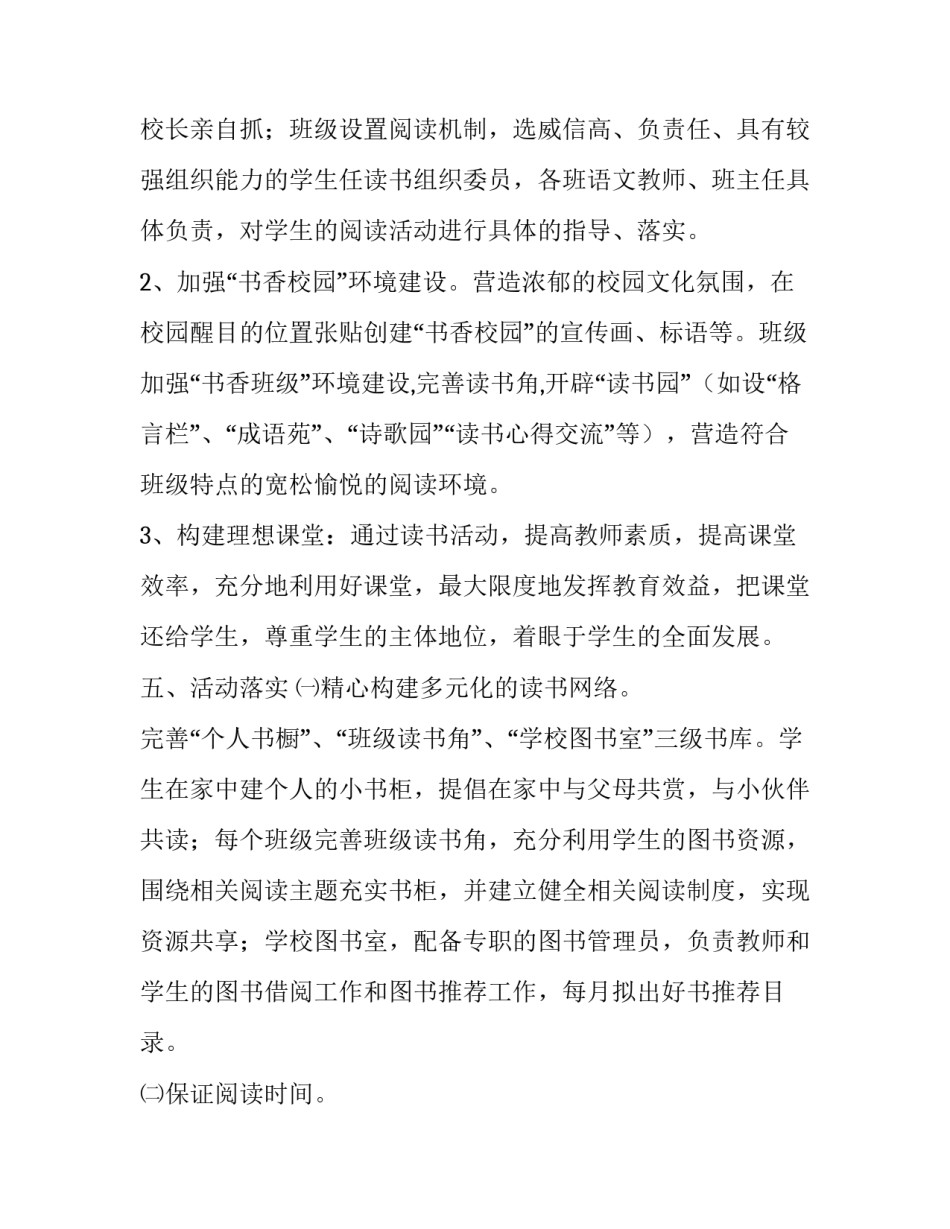 小学读书活动方案范文模板_第3页
