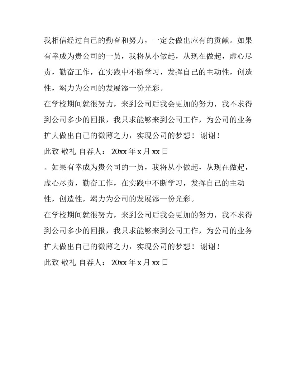 中专计算机专业毕业生求职信范文_第2页