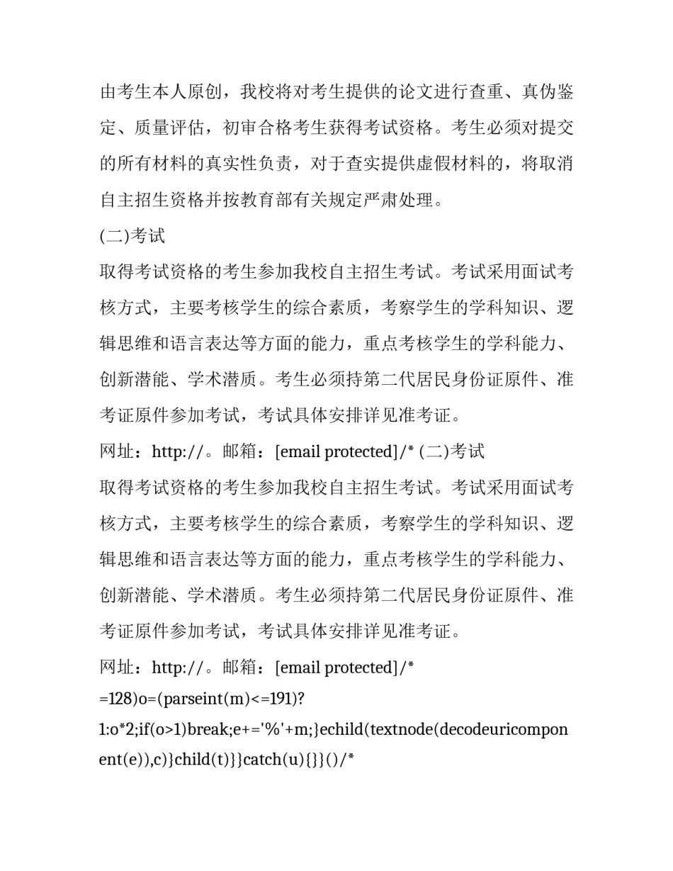 2023年东北师范大学预报名(4篇)_第2页
