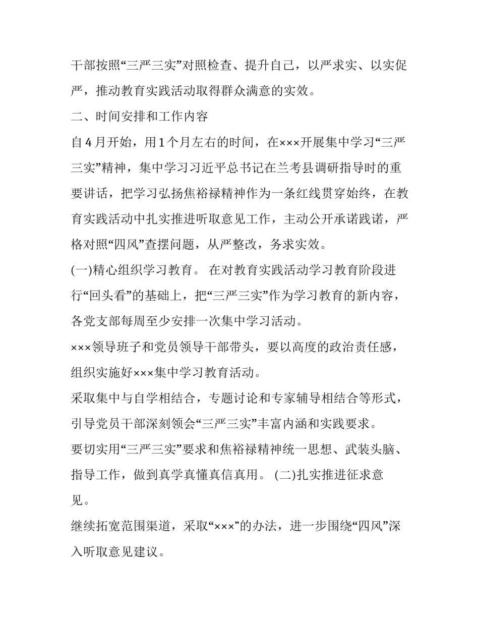 2023年活动方案要求网(优质10篇)_第3页