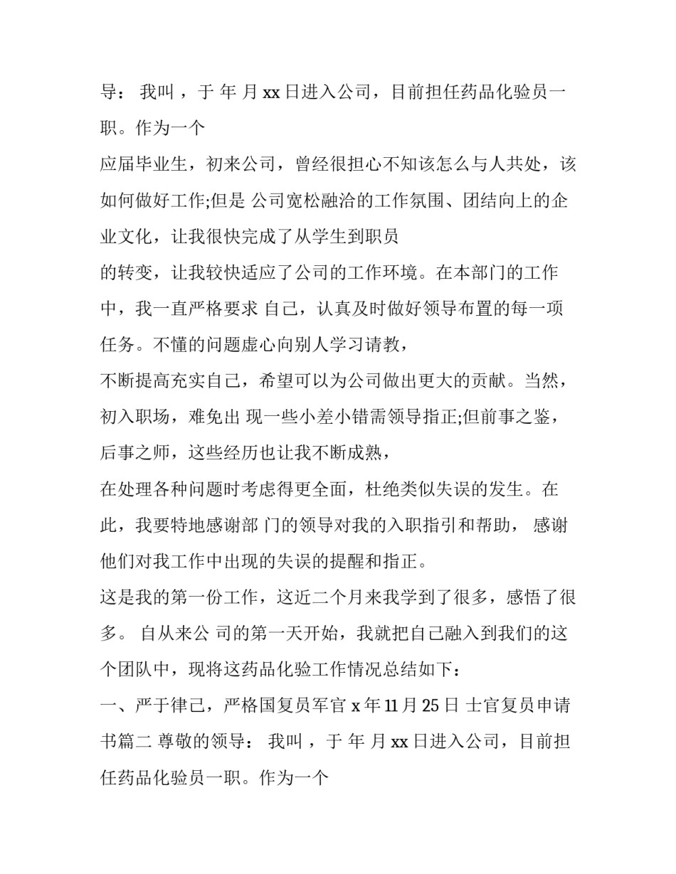 最新士官复员申请书(九篇)_第2页