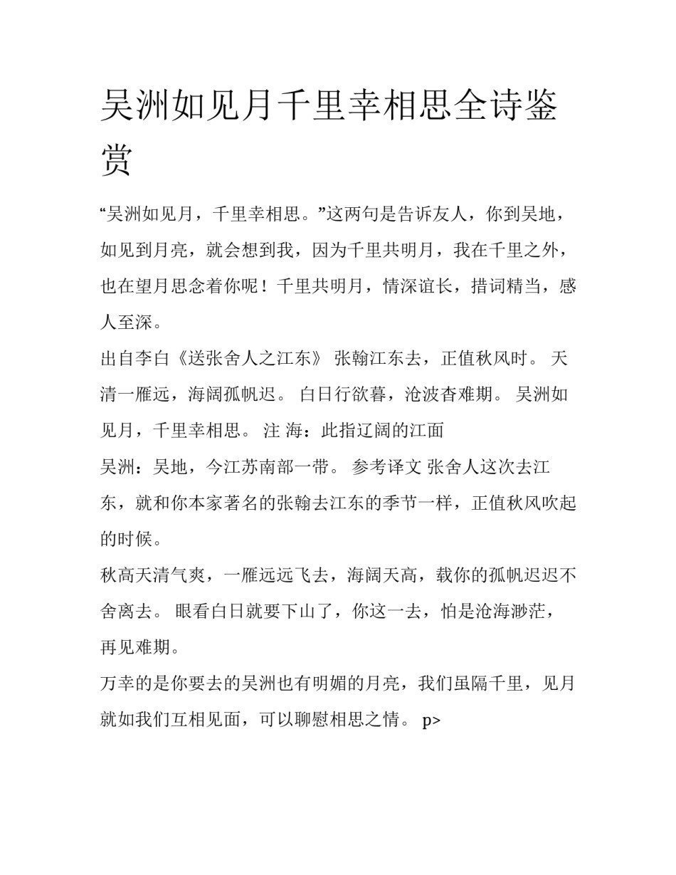 吴洲如见月千里幸相思全诗鉴赏_第1页