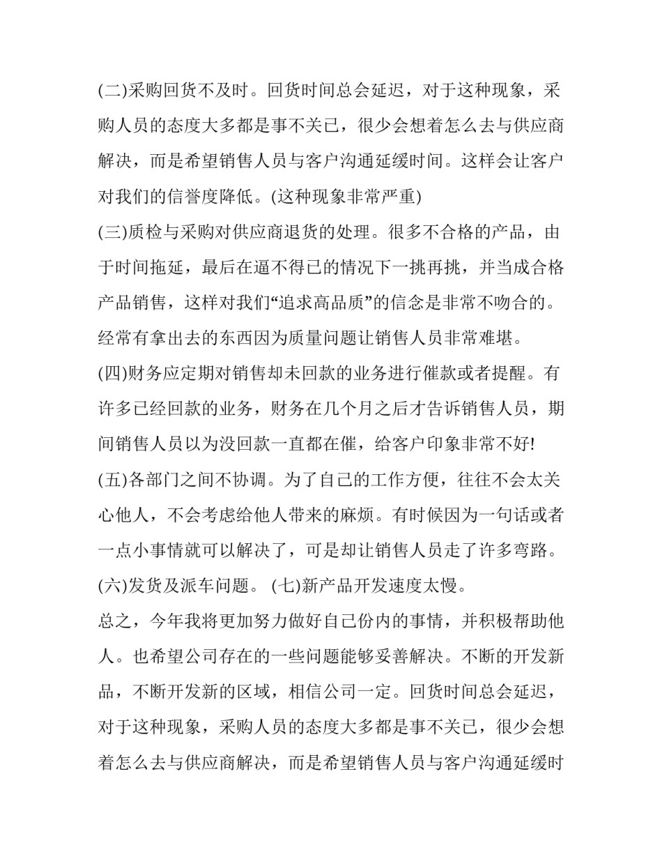 销售员半年工作总结下半年工作计划(21篇)_第1页