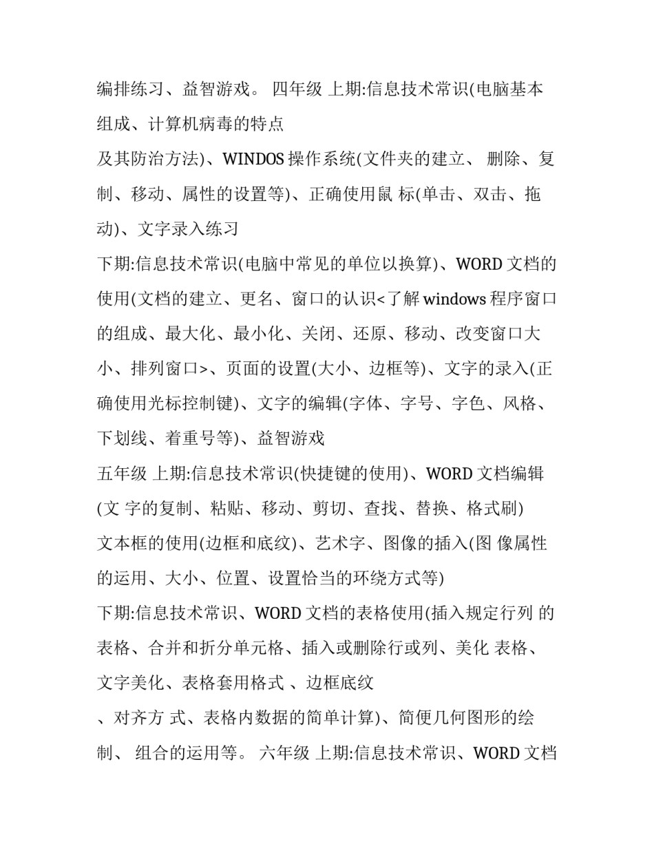 小学信息技术个人教学计划范文_第2页