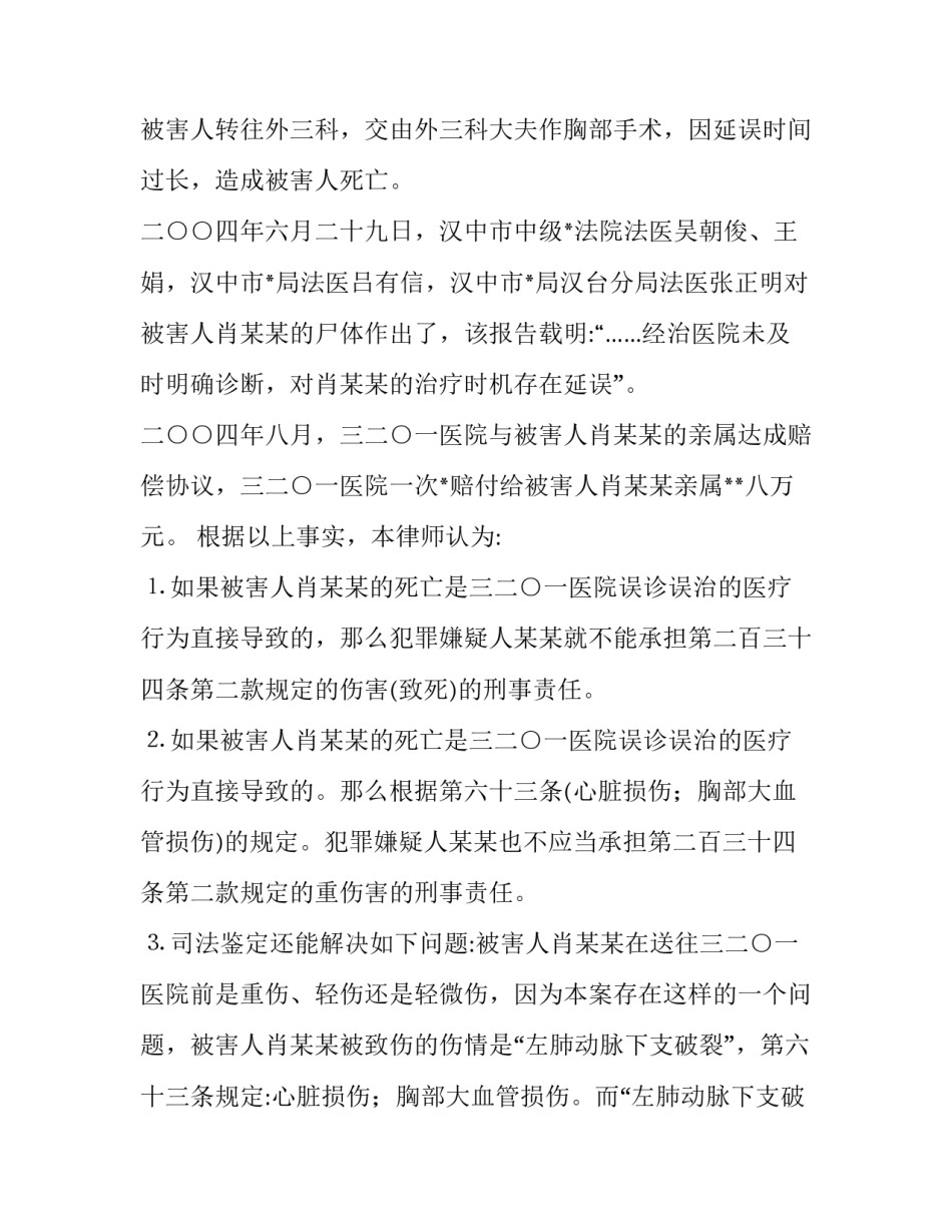 再次申请司法鉴定需要多久(14篇)_第2页