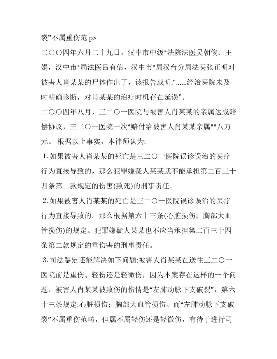 再次申请司法鉴定需要多久(14篇)_第3页