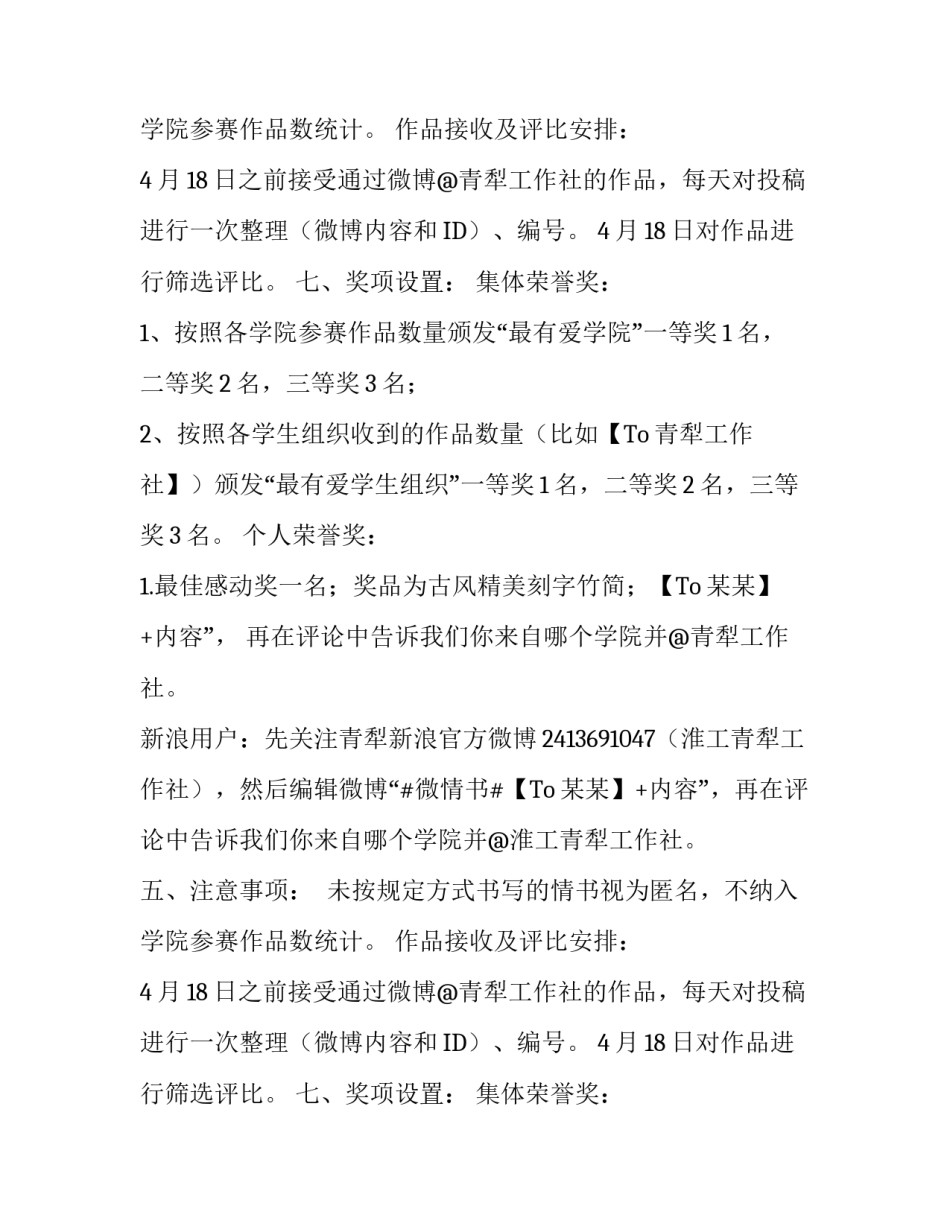 校园微情书大赛策划书_第2页