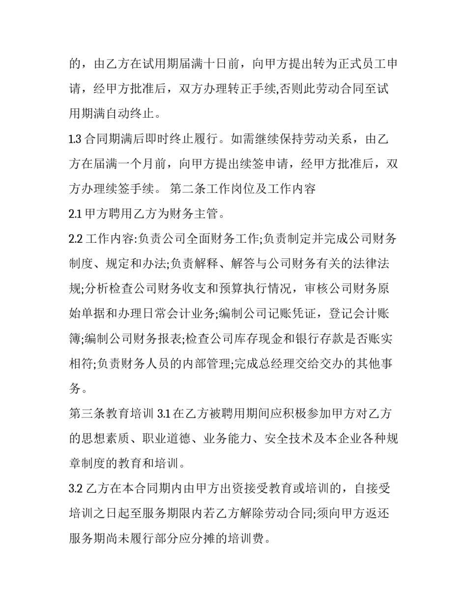 最新财务劳动合同书 电子版(13篇)_第2页