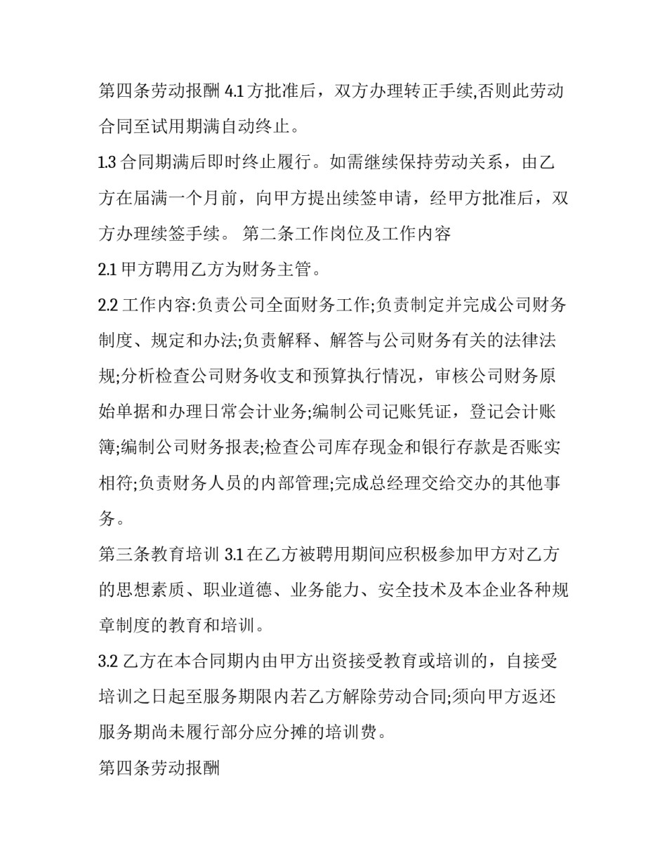 最新财务劳动合同书 电子版(13篇)_第3页