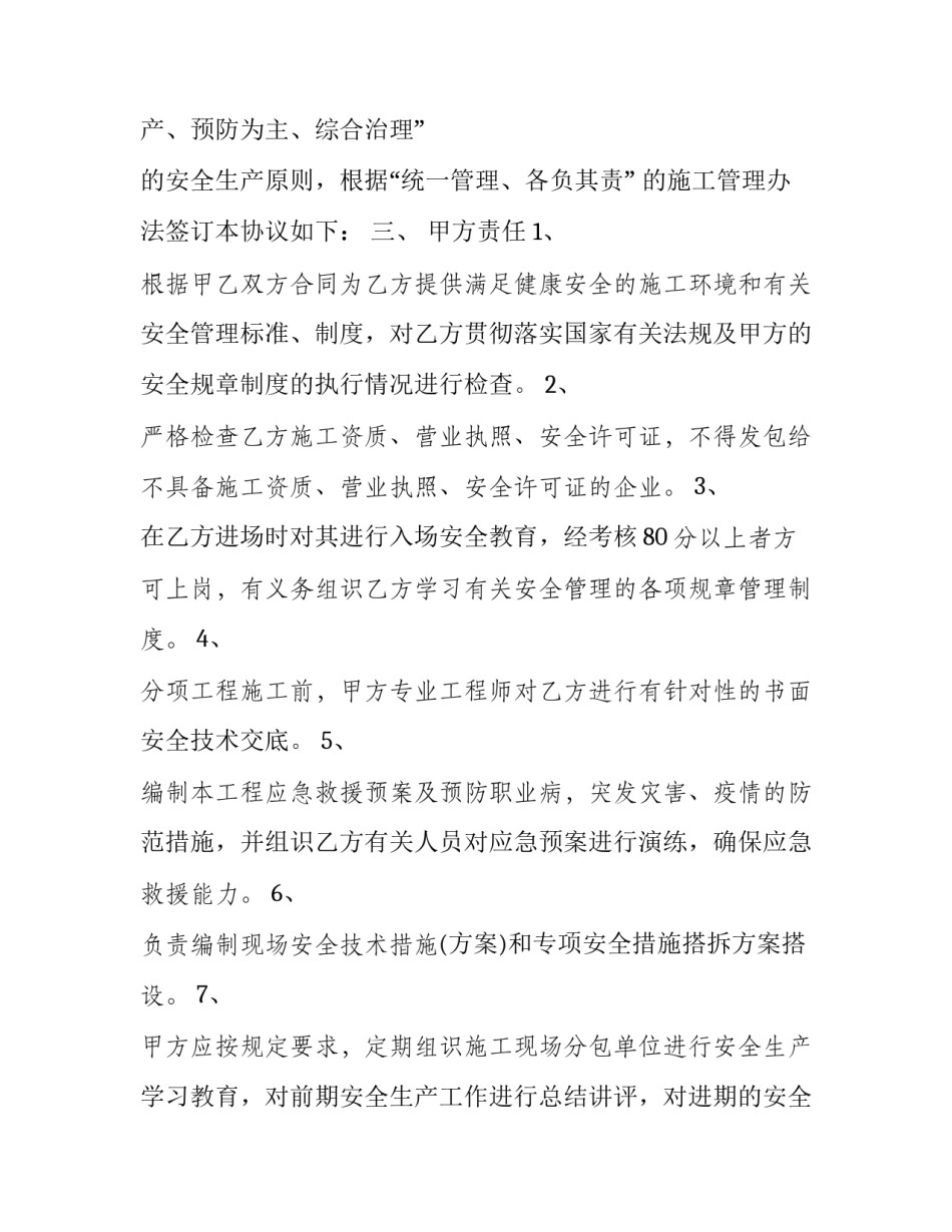 工程有限公司分包安全生产协议书范本 分包单位安全生产协议书(3篇)_第2页
