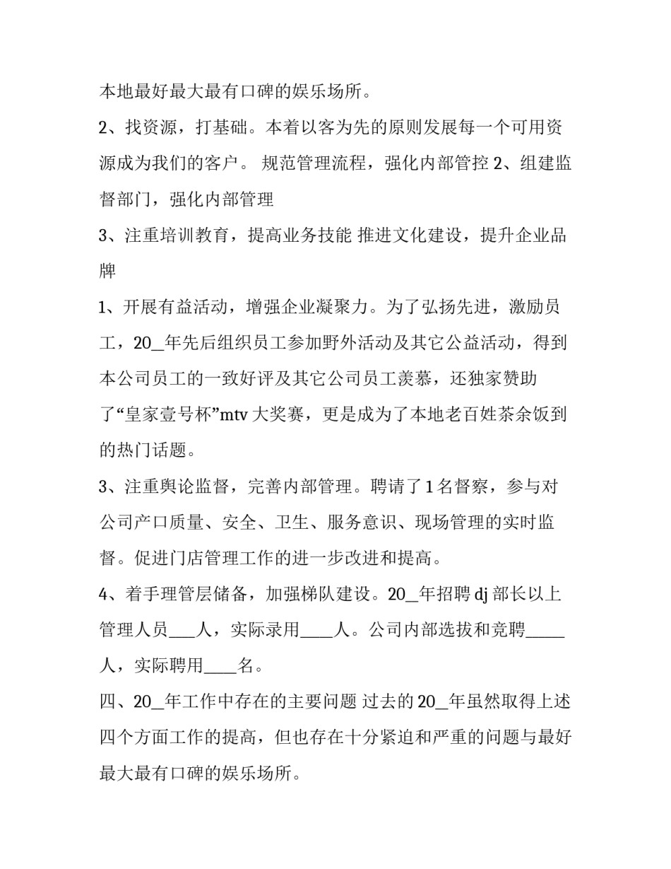 的个人工作计划总结 个人工作总结计划(汇总11篇)_第2页