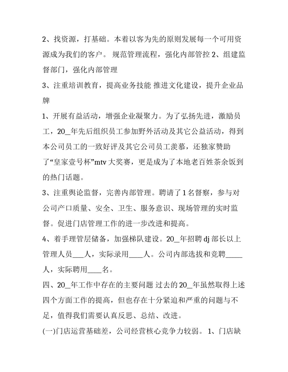 的个人工作计划总结 个人工作总结计划(汇总11篇)_第3页