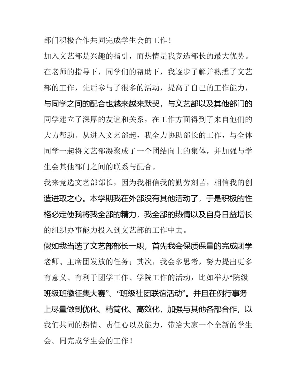 最新学生会部员申请书 学生会部长申请书(实用12篇)_第2页