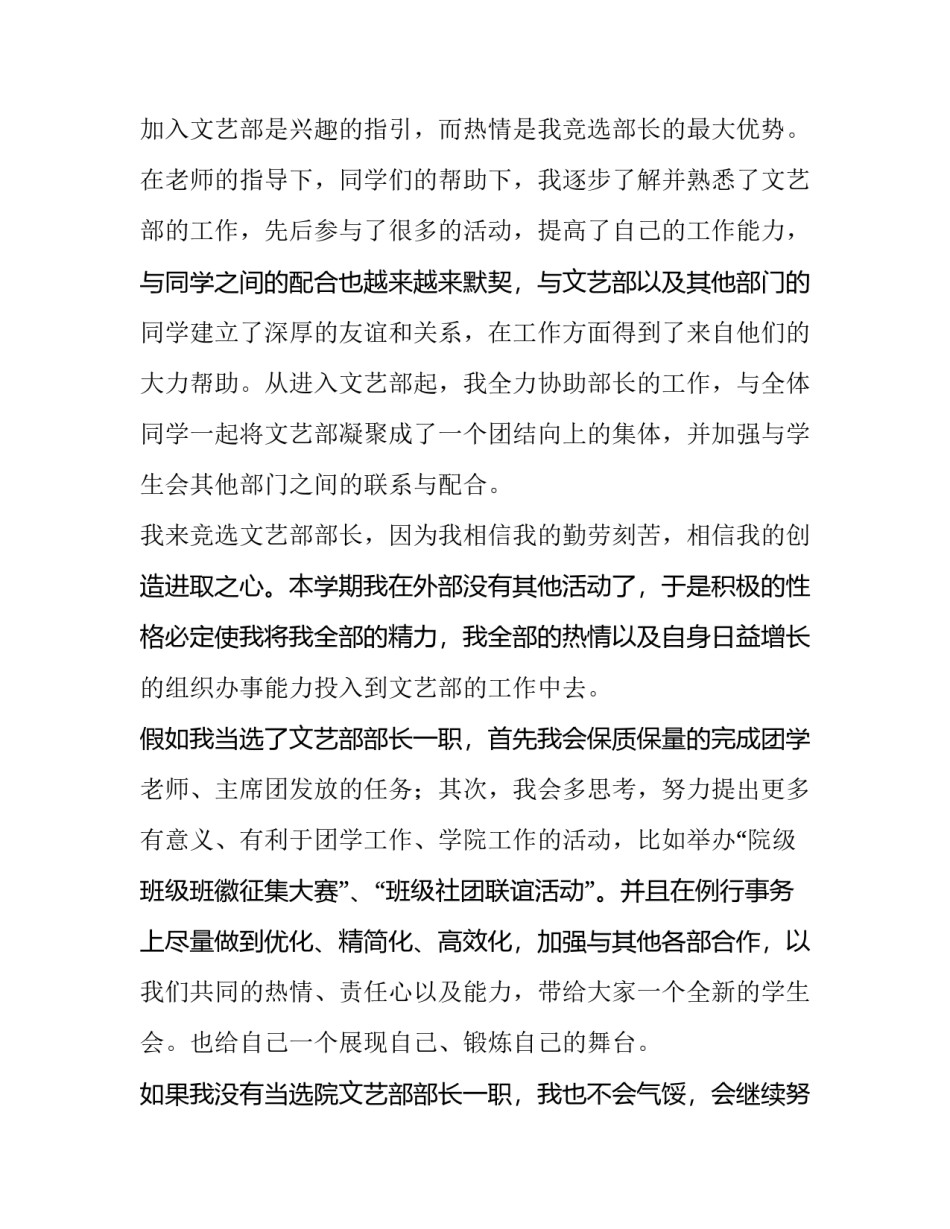最新学生会部员申请书 学生会部长申请书(实用12篇)_第3页